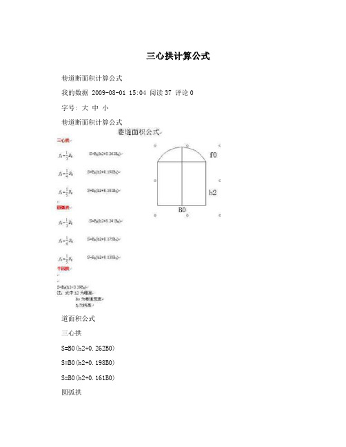 三心拱计算公式