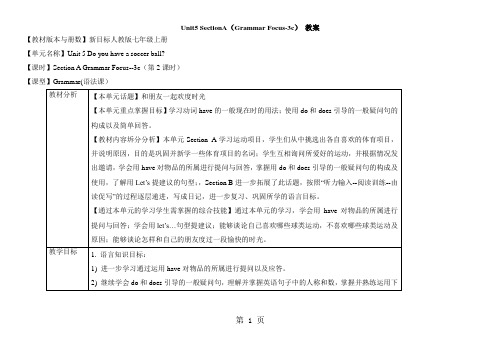 人教版英语七年级上册教案：Unit5 SectionA(Grammar Focus-3c)