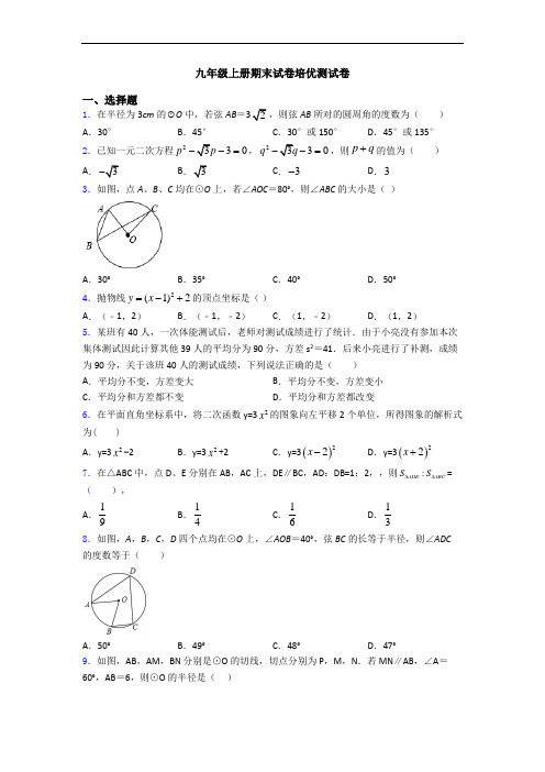 九年级上册期末试卷培优测试卷