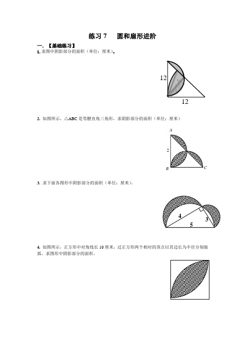 奥数班六年级练习4  圆和扇形进阶