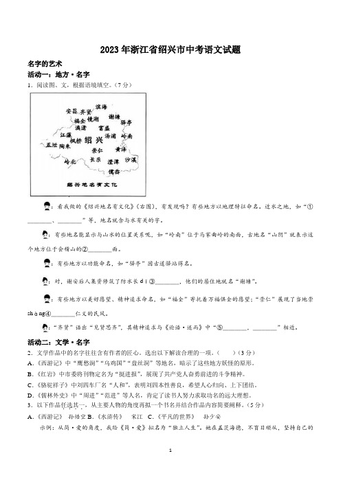 2023年浙江省绍兴市中考语文真题及参考答案