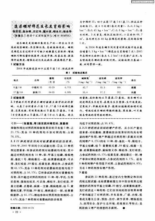 速乐硼对棉花生长发育的影响