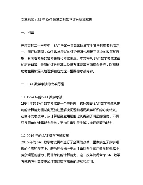 23年sat改革后 数学评分标准