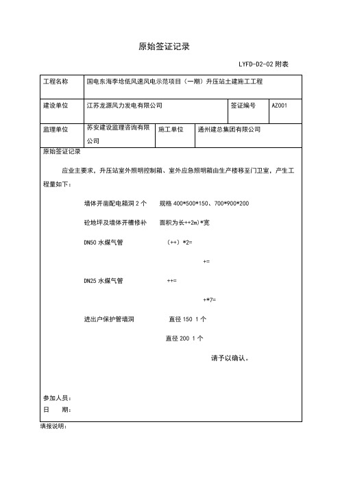 水电安装签证