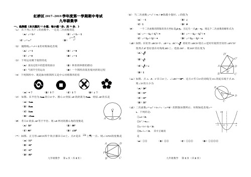 天津市红桥区2017-2018学年度第一学期期中考试九年级数学试卷(word版,含答案)