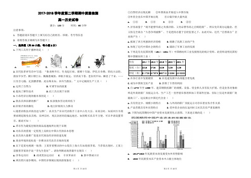 高一历史2017-2018学年度第二学期期中质量检测试题及答案