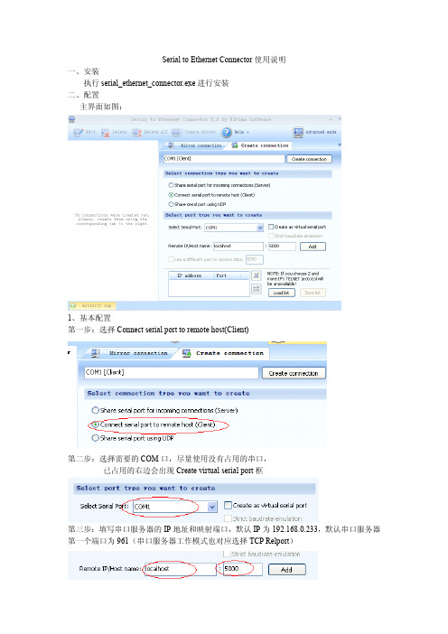 Serial to Ethernet Connector使用说明