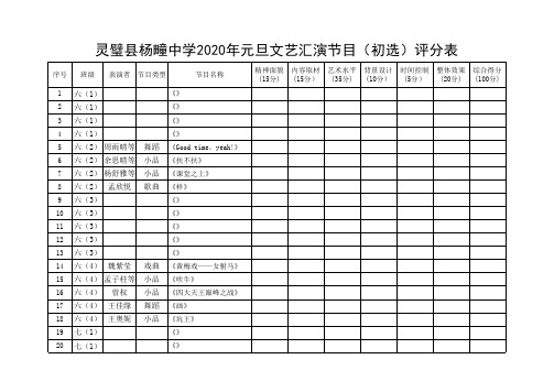 文艺节目评分表