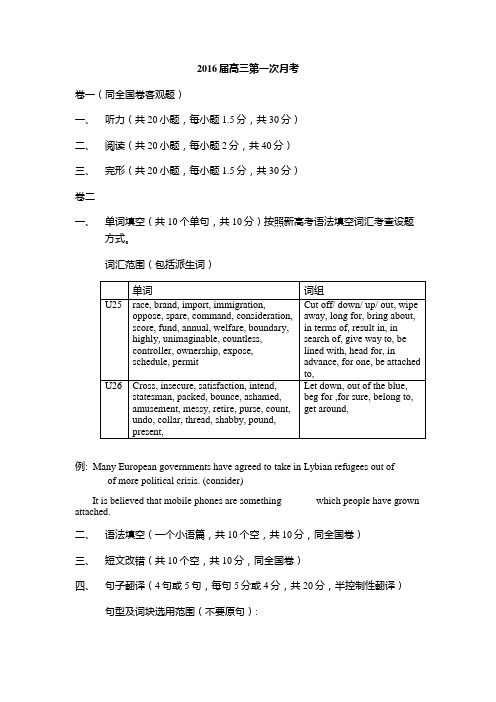 2016届高三第一次月考题型及复习提纲