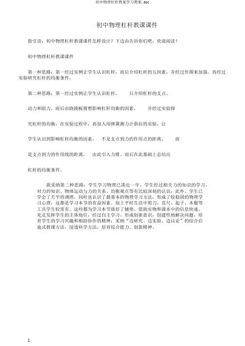 初中物理杠杆教案学习教案.doc