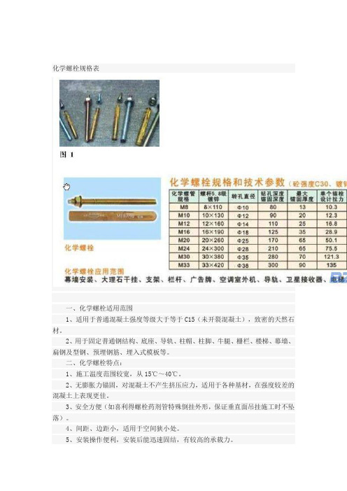 化学螺栓规格表