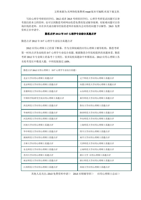 勤思点评347心理学专业综合真题点评