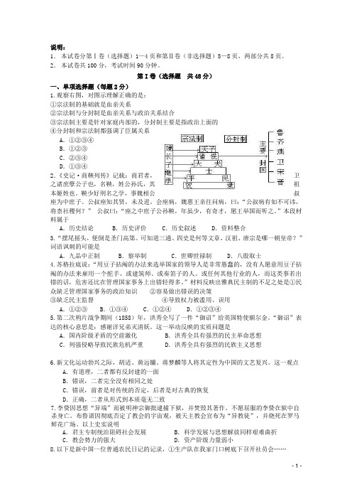 河北省唐山市开滦二中高二历史12月月考试题新人教版