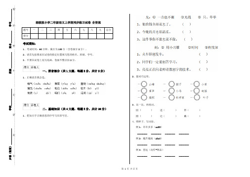 湘教版小学二年级语文上学期同步练习试卷 含答案