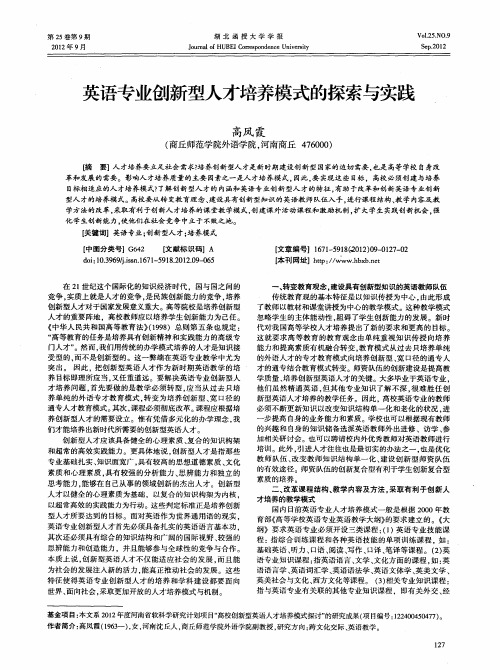 英语专业创新型人才培养模式的探索与实践