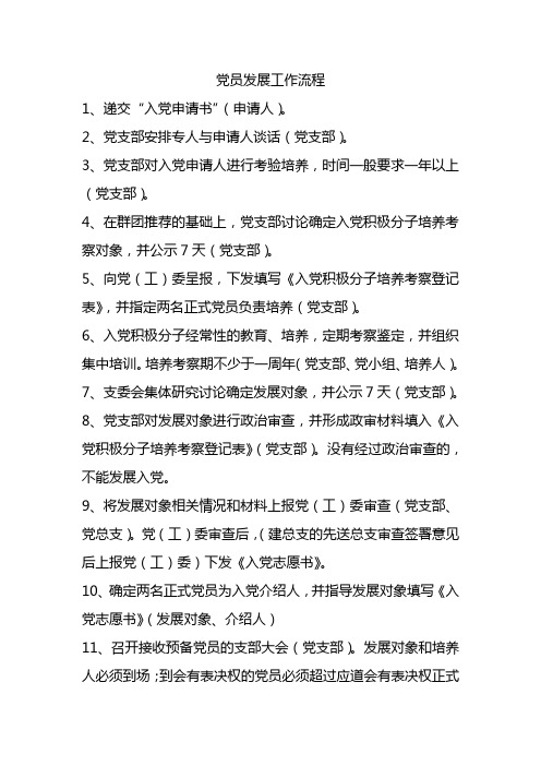 党员发展工作流程