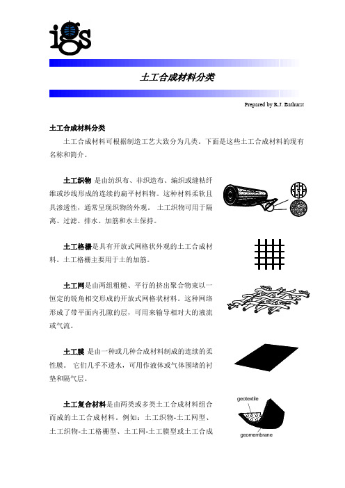 1土工合成材料的分类