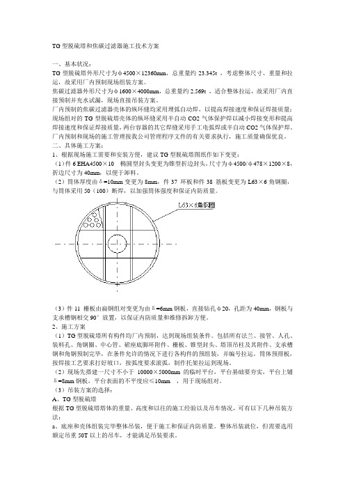 TG型脱硫塔施工技术方案