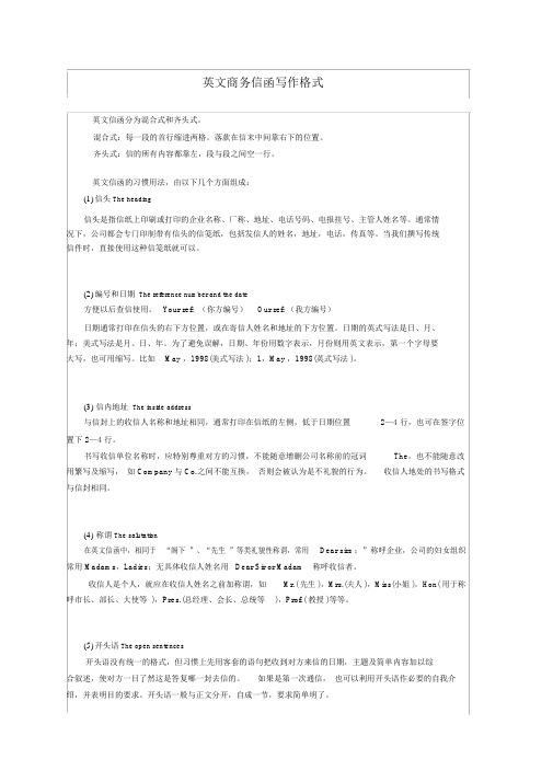 1英文商务信函写作格式