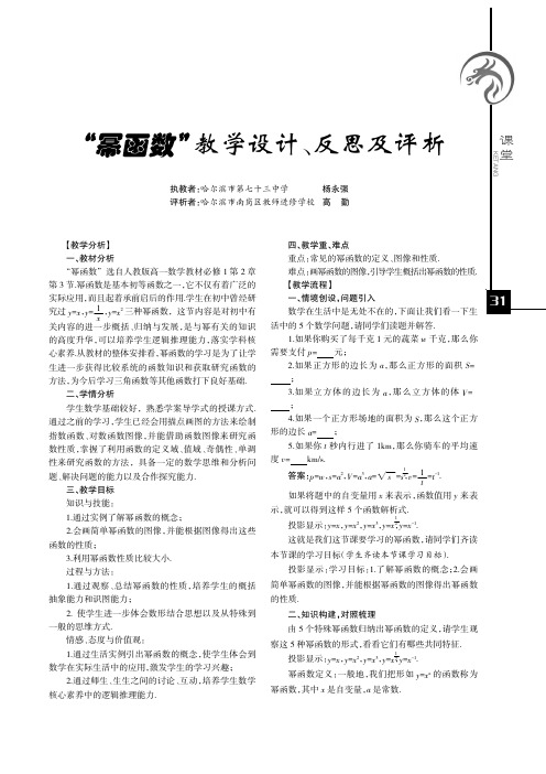 “幂函数”教学设计、反思及评析