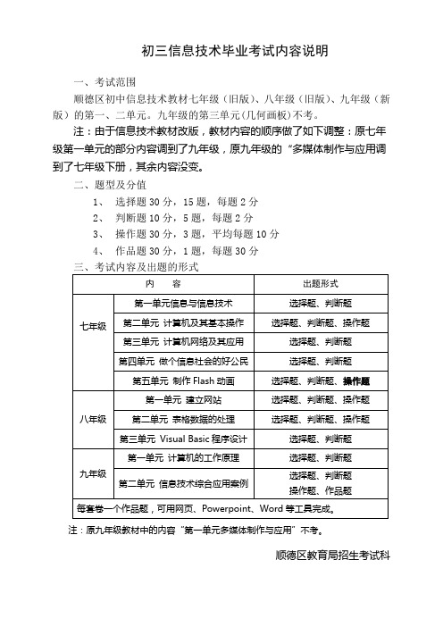 初三信息技术毕业考试内容说明