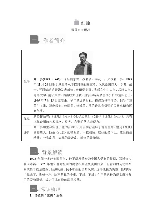 2019-2020学年高中新教材语文人教版必修上册学案：第一单元 第2课 红烛 Word版含解析