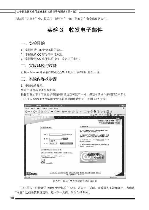 实验内容及步骤_大学信息技术应用基础上机实验指导与测试（第4版）_[共5页]