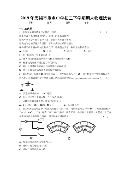 2019年无锡市重点中学初三下学期期末物理试卷