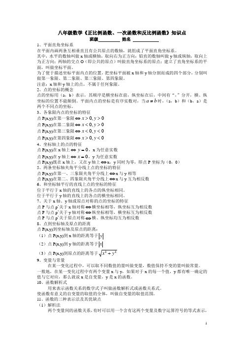 八年级数学《正比例函数、一次函数和反比例函数》知识点