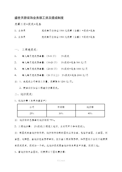 装饰公司工资及提成制度99941