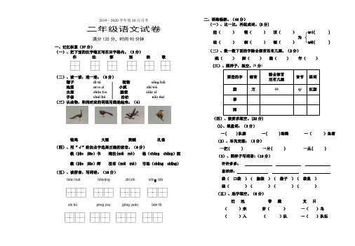 2019-2020学年部编人教版二年级语文上册10月月考试卷