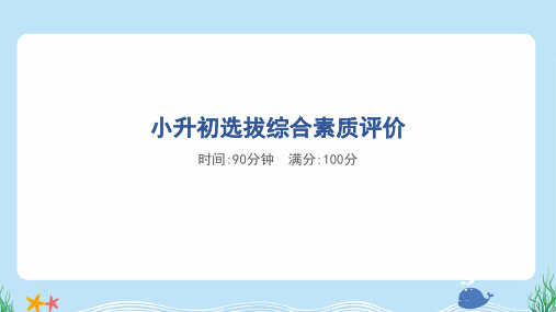 2024年部编版六年级下册语文小升初综合检测试卷及答案