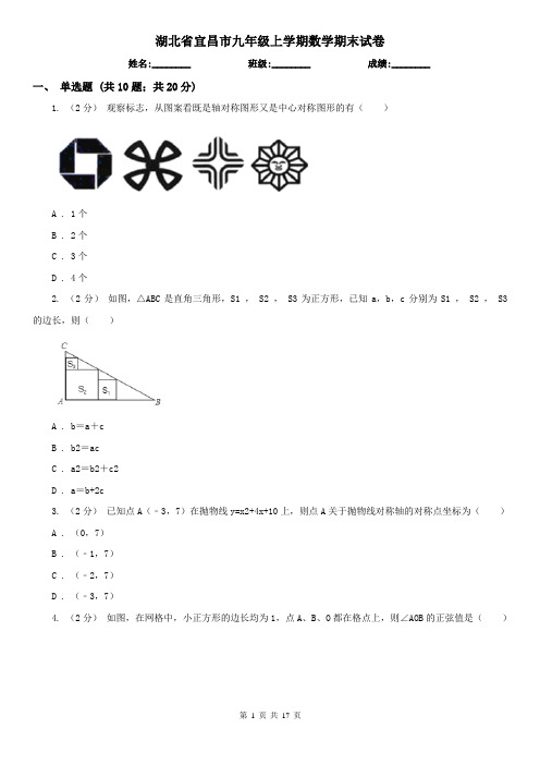 湖北省宜昌市九年级上学期数学期末试卷