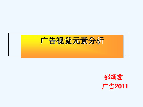 广告的文字元素与图形元素课件(PPT15张)