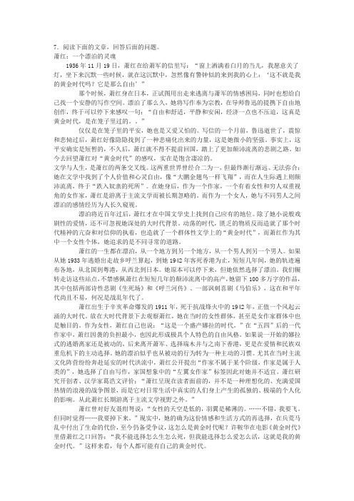 《萧红:一个漂泊的灵魂》高考阅读练习及答案