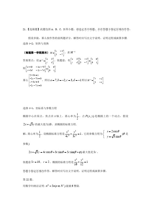 赣马高级中学高三数学附加题训练09