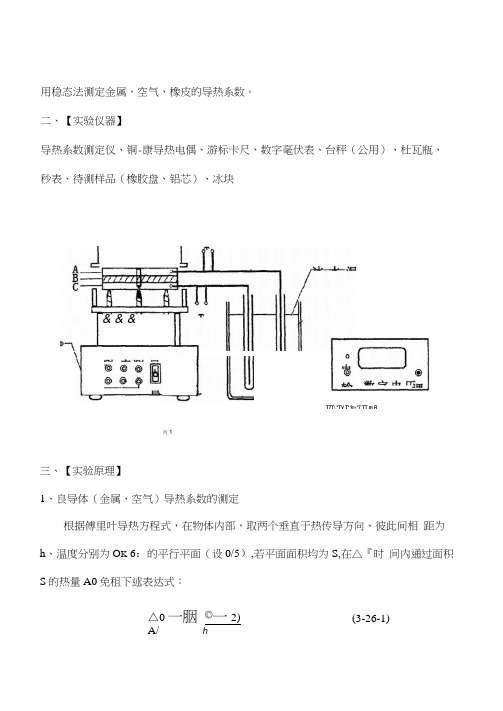 导热系数实验报告