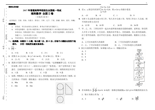 2017年度高考理科数学全国2卷(附规范标准答案)