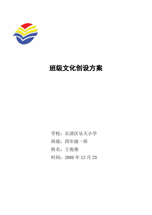 班级文化建设解说词