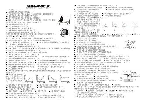 植物的蒸腾作用、光合作用和呼吸作用