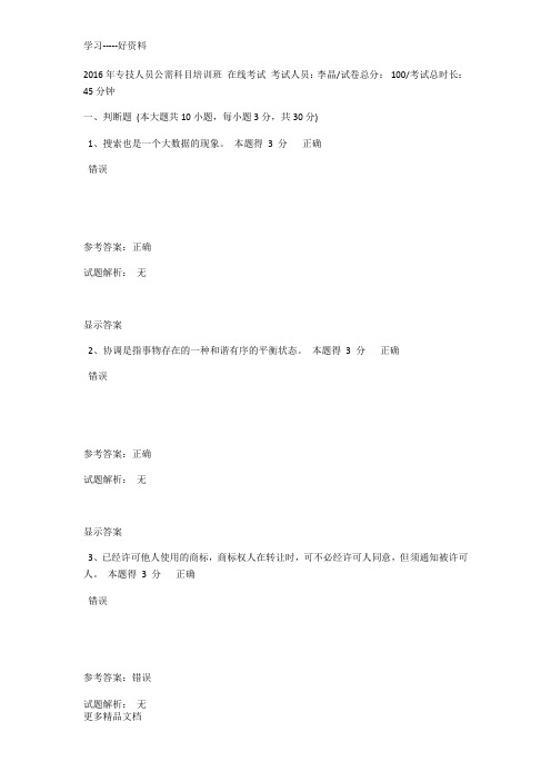 河南专技人员公需科目答案汇编