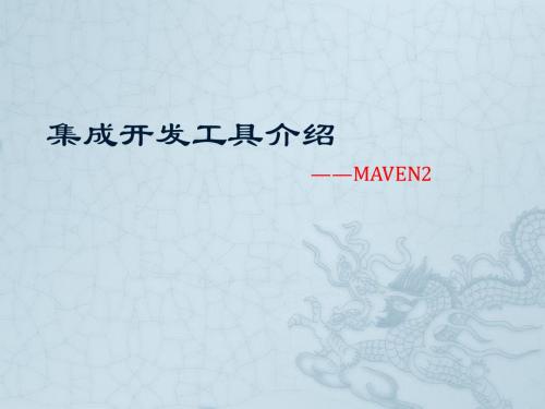 MAVEN2 介绍