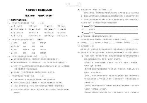 九年级语文上册半期考试试题