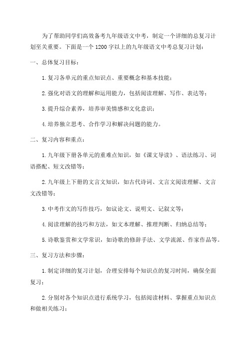 九年级语文中考总复习计划