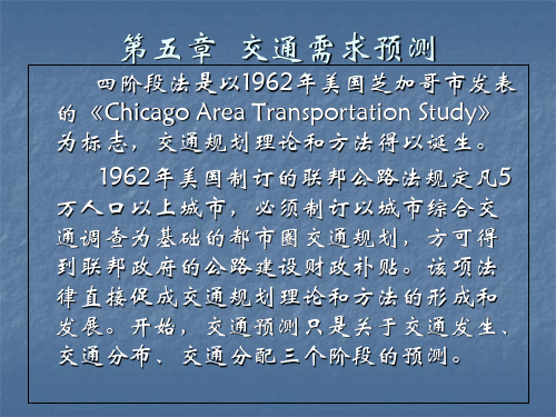 公路网规划 交通需求预测四阶段法