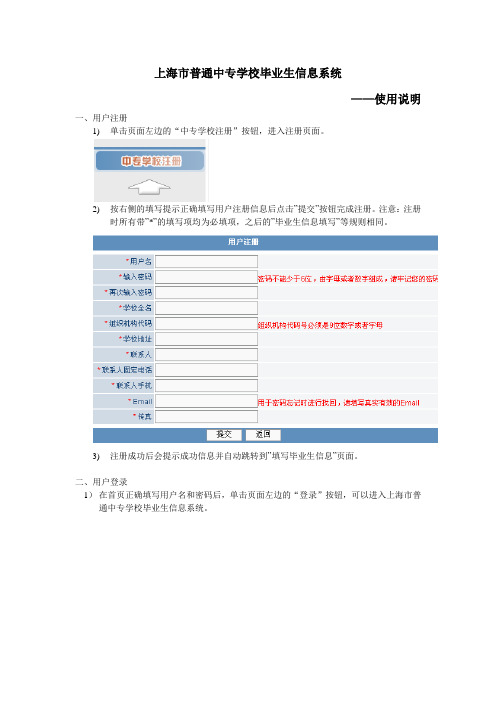 上海市普通中专学校毕业生信息系统