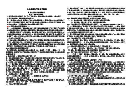 八年级政治下册复习资料