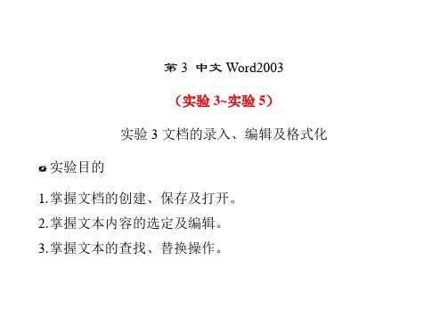 第3章 Word2003(实验题)-修改版