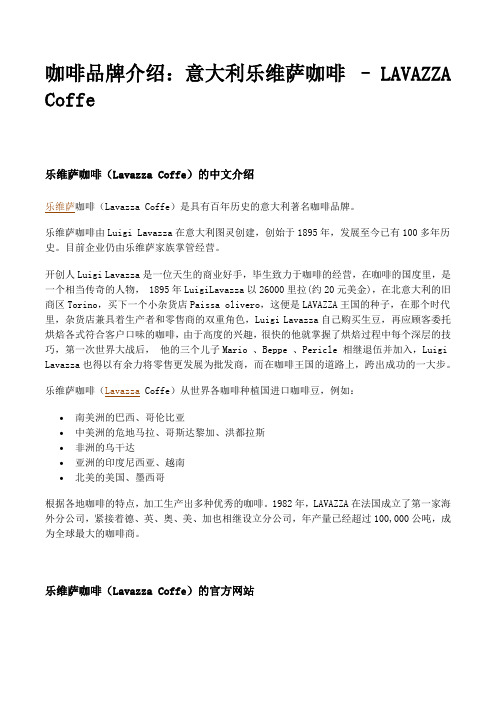 咖啡品牌介绍-意大利乐维萨(lavazza)咖啡