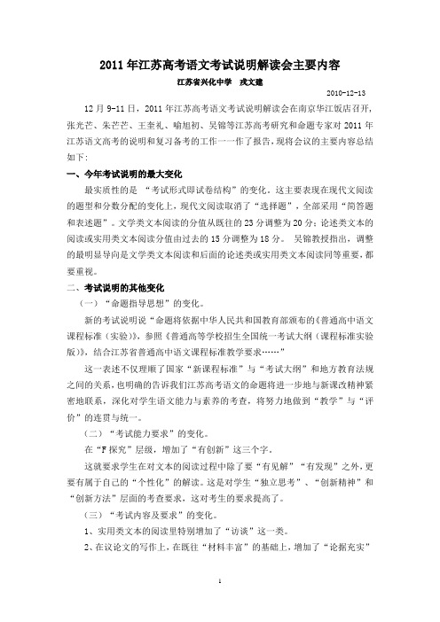 2011年江苏高考语文考试说明解读会主要内容